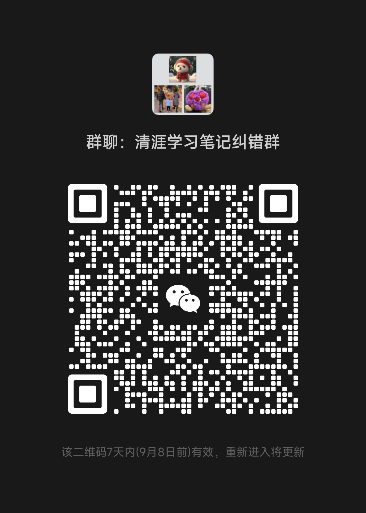 岐黄书阁纠错微信群二维码